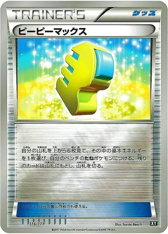 ハイクラスパック「THE BEST OF XY」