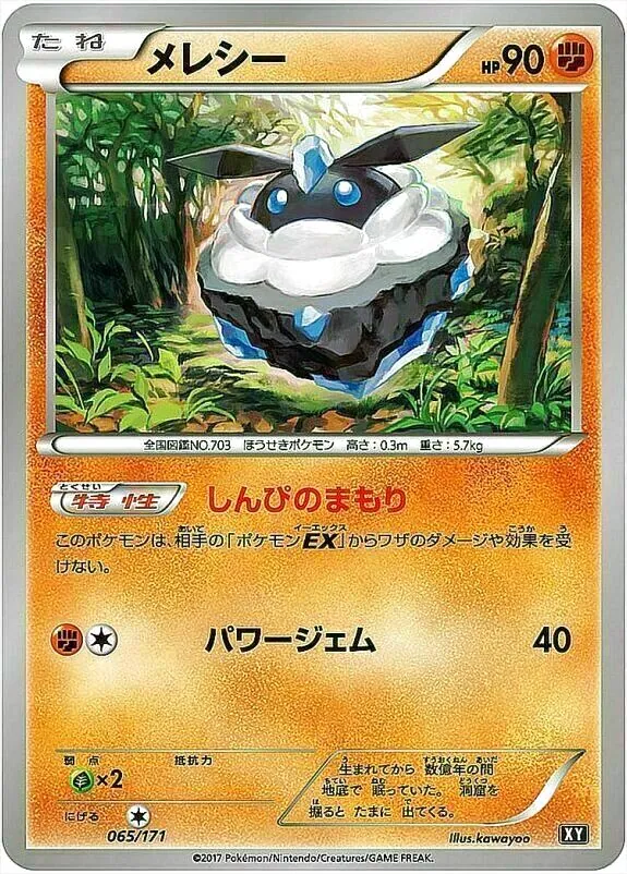 メレシー