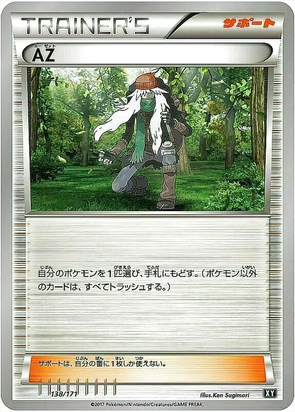 AZの効果や採用されているデッキ、収録されているパック、レアリティ