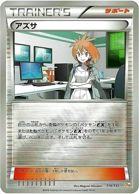 アズサ
