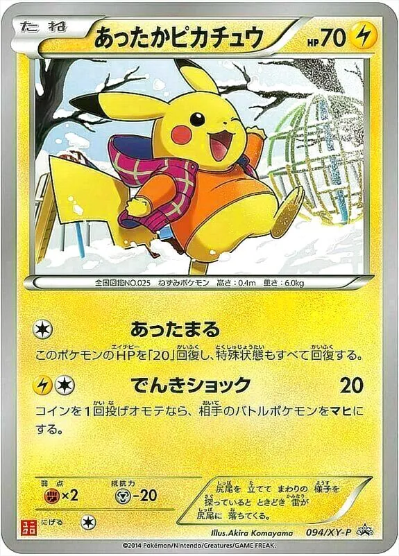国内発送 あったかピカチュウ(hp:70/あったまる/でんきショック)の効果や ポケモンカードゲーム