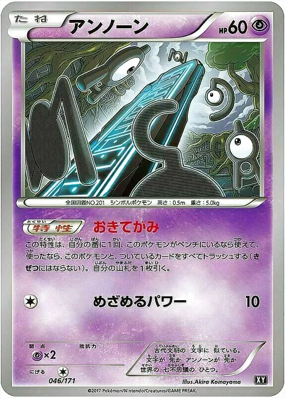ポケモンカード　アンノーン　DP　　レジェンド　?　めざめるパワー アンノーン[P] | ポケモンカードゲーム公式ホームページ