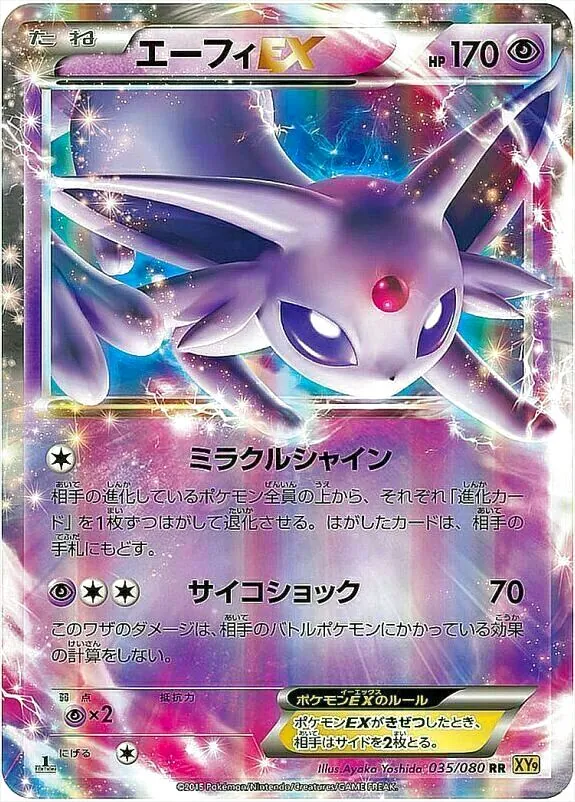 エーフィEX