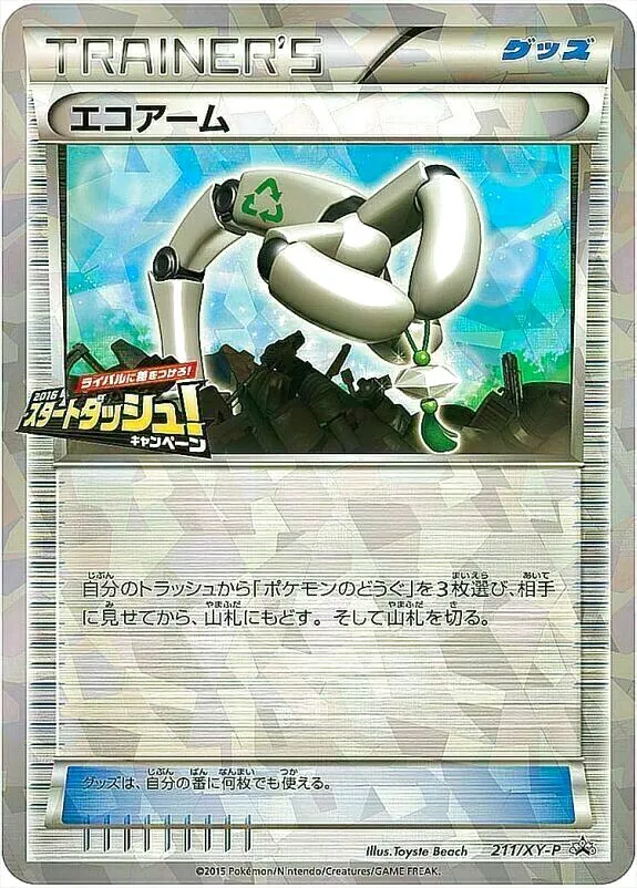 エコアーム