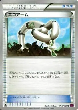 エコアーム