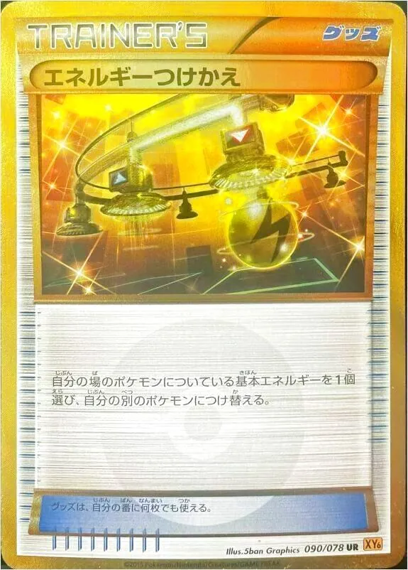 拡張パック「エメラルドブレイク」