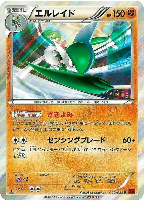 エルレイド