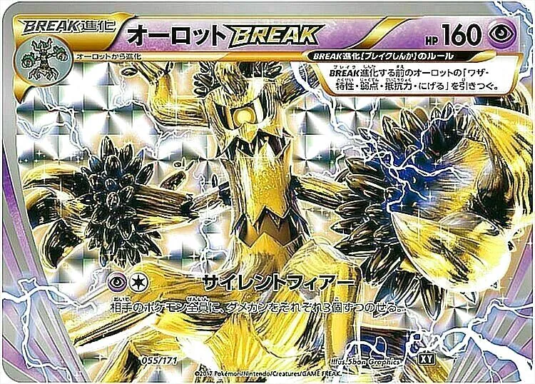 オーロットBREAK(hp:160/サイレントフィアー)の効果や採用されている