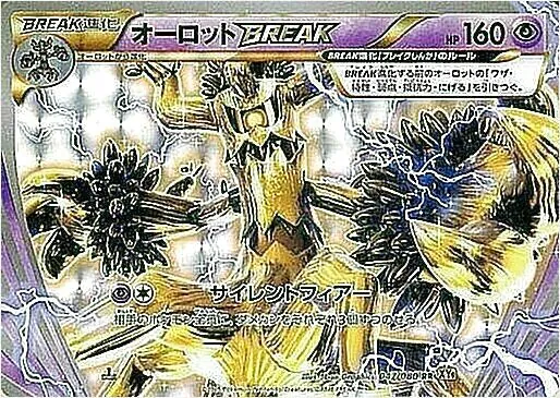 オーロットBREAK(hp:160/サイレントフィアー)の効果や採用されている