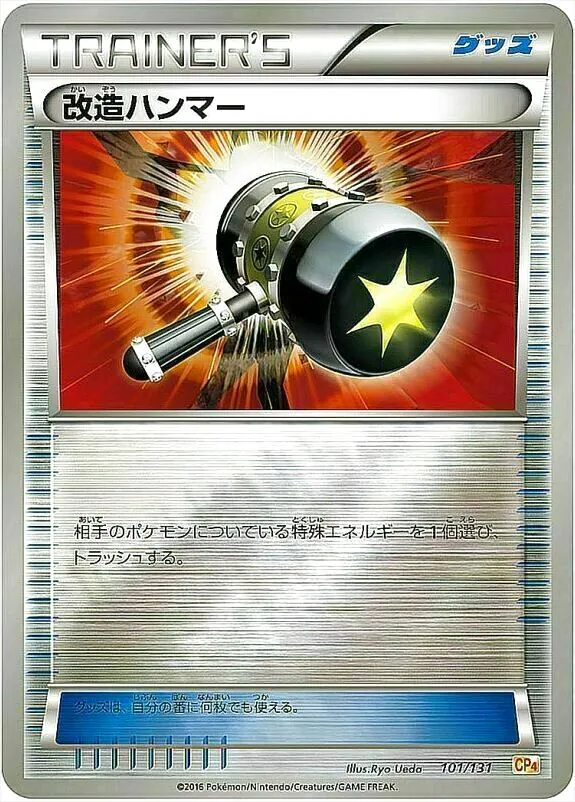 改造ハンマー
