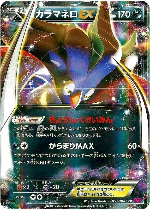 カラマネロEX