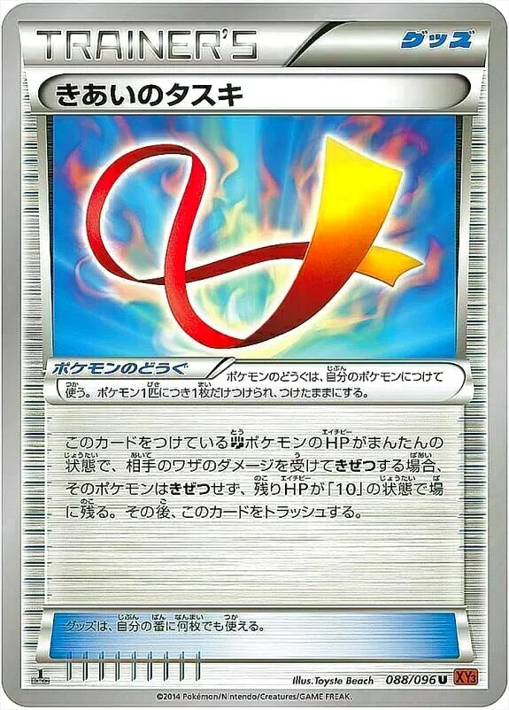 きあいのタスキ