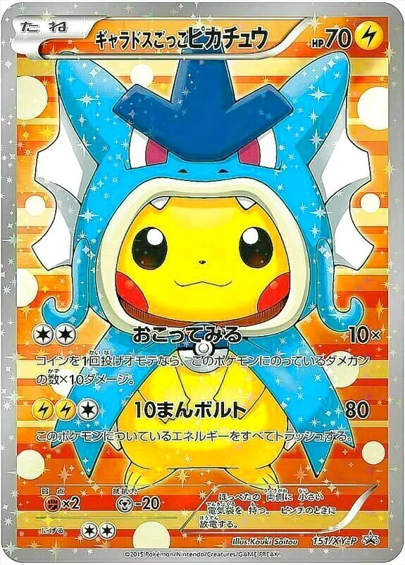 ギャラドスごっこピカチュウ 12997.webp