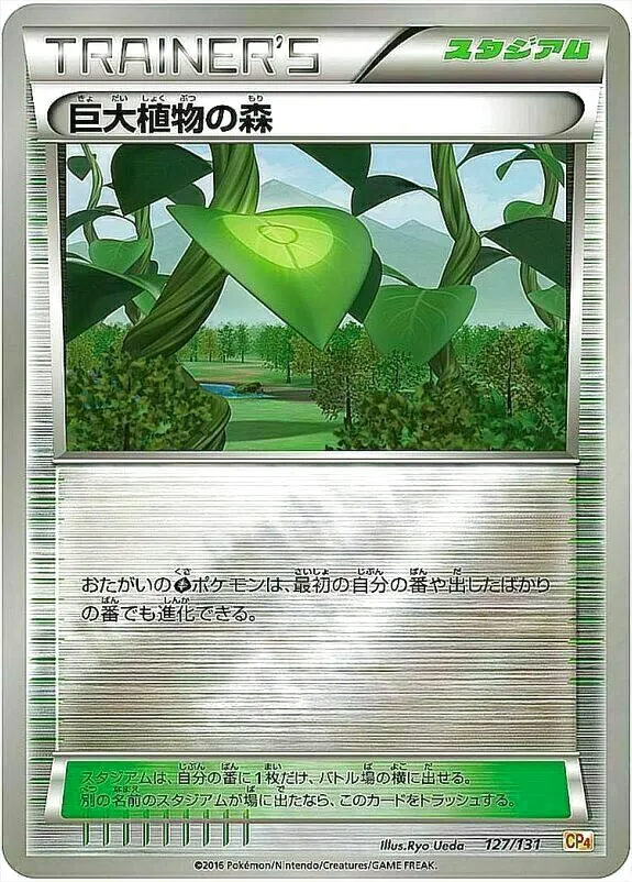 巨大植物の森