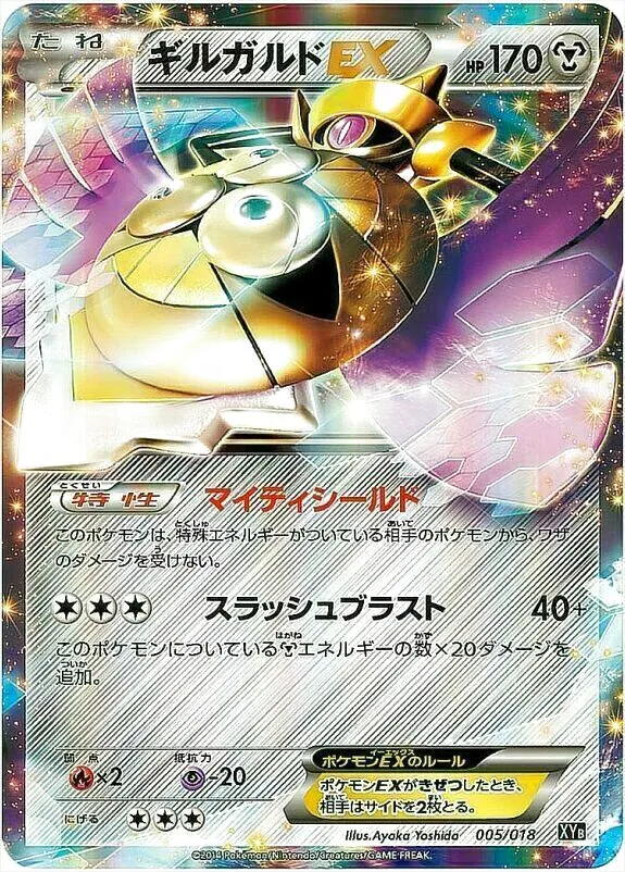 ギルガルドEX