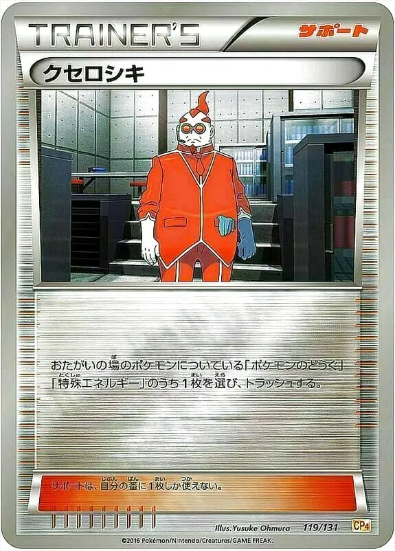 クセロシキ