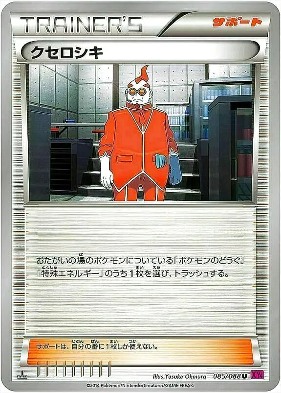 クセロシキ