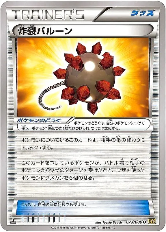 炸裂バルーン