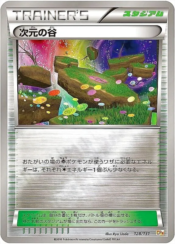 次元の谷