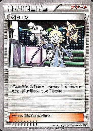 シトロン