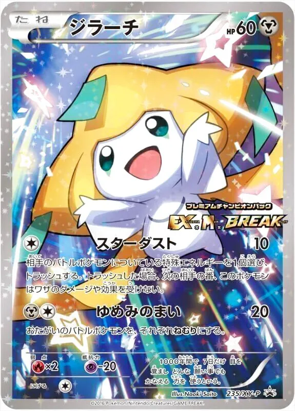 ジラーチ THE BEST OF XY ホイルミラー スターダスト ポケカ