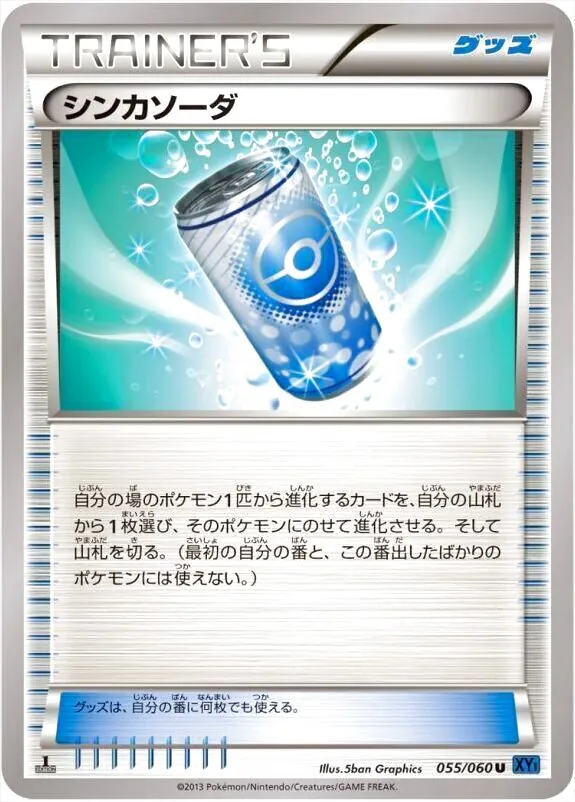 シンカソーダ