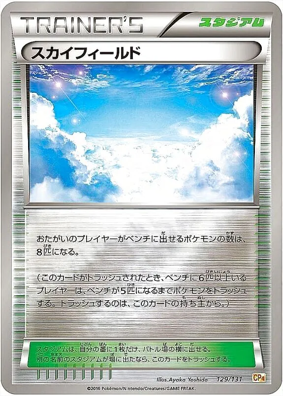 スカイフィールド