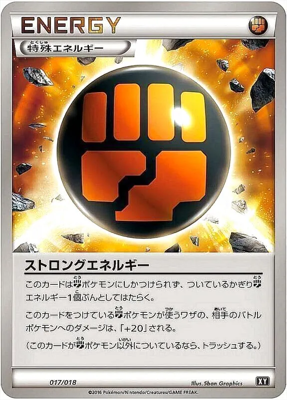 ストロングエネルギー