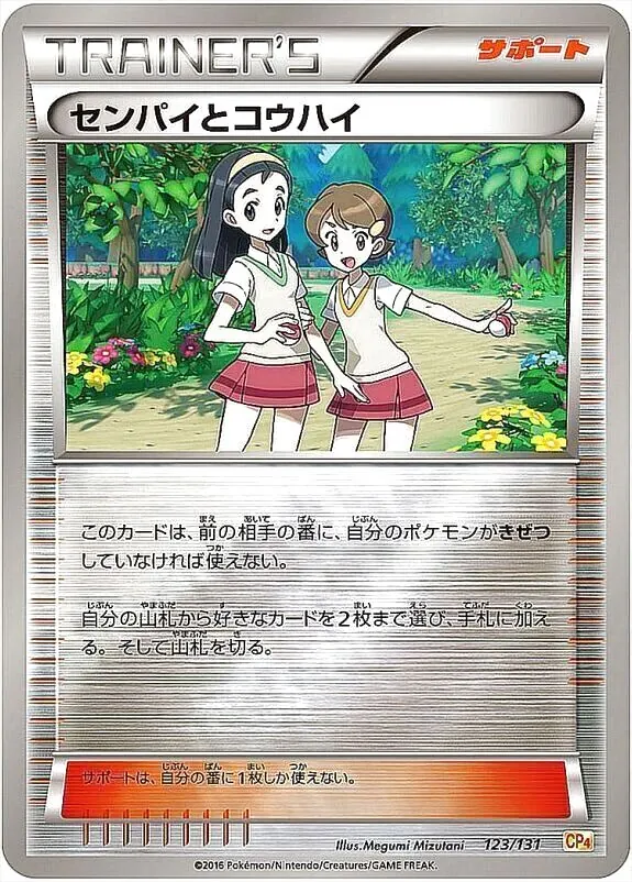 センパイとコウハイの効果や採用されているデッキ、収録されている