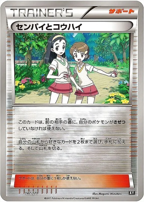 センパイとコウハイの効果や採用されているデッキ、収録されて