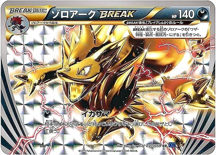 ポケモンカード　ゾロアーク色違いUR イカサマ ポケモンカード ゾロアーク 色違いUR BW3 (希少スリーブおまけ