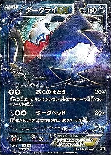 ダークライEX ポケモンカード 180HP ダークライEX | ポケモンカードゲーム公式ホームページ