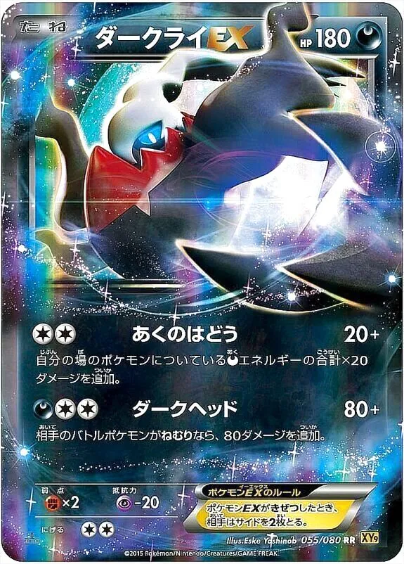ダークライEX