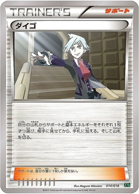 ダイゴ　SR XY ダイゴ(121/XY-P)[SR仕様] | プロモ | ドラゴンスター