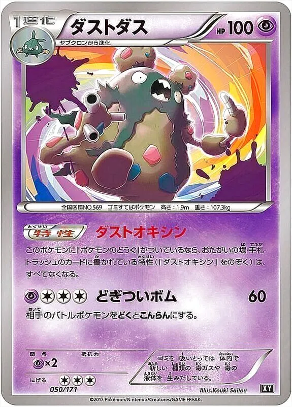 ダストダス UR 100HP ポケモンカード 13120.webp