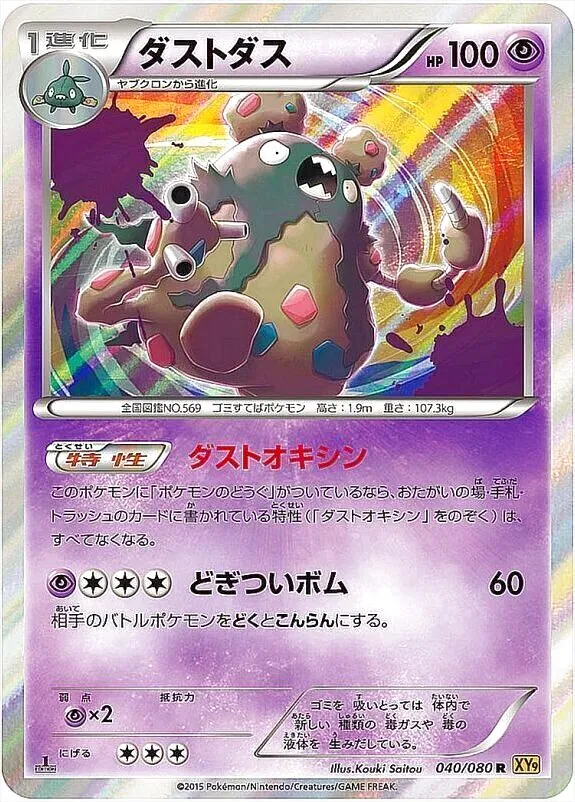 ダストダス UR 100HP ポケモンカード ダストダス UR 100HP ポケモンカード