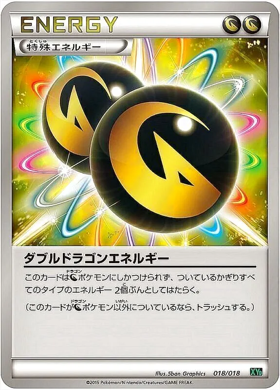 ダブルドラゴンエネルギー