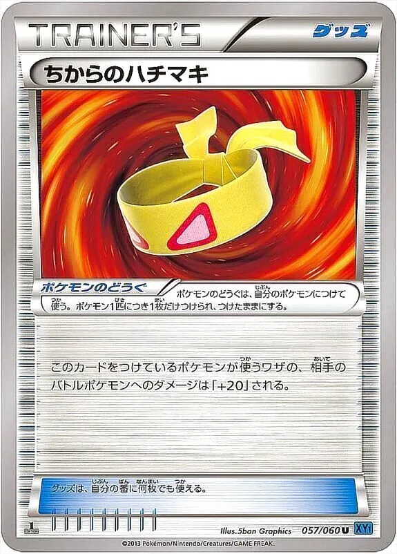 ポケモンカード　ちからのハチマキ　プロモ 13130.webp