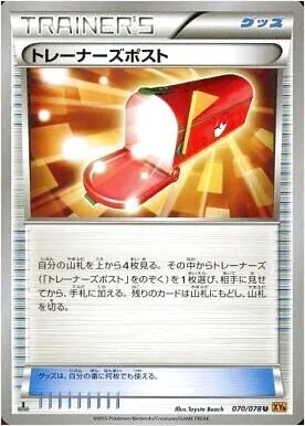 トレーナーズポスト