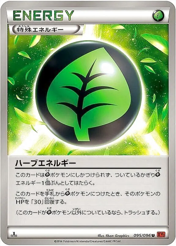 ハーブエネルギー