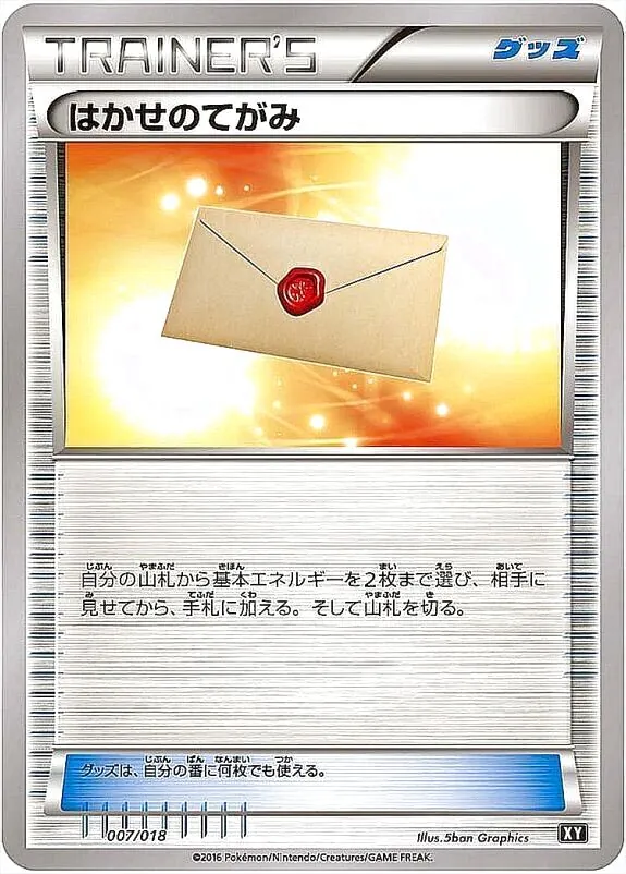 はかせのてがみ