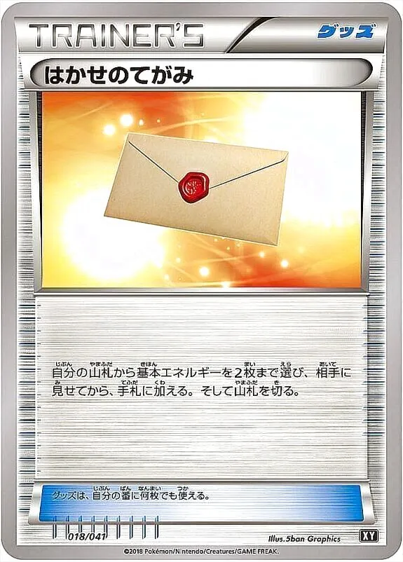 ハイクラスパック「THE BEST OF XY」