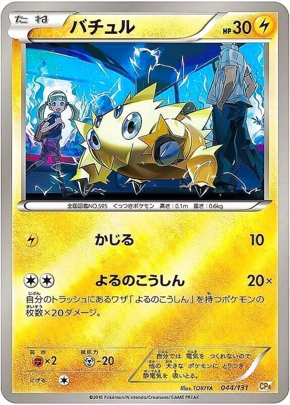 バチュル