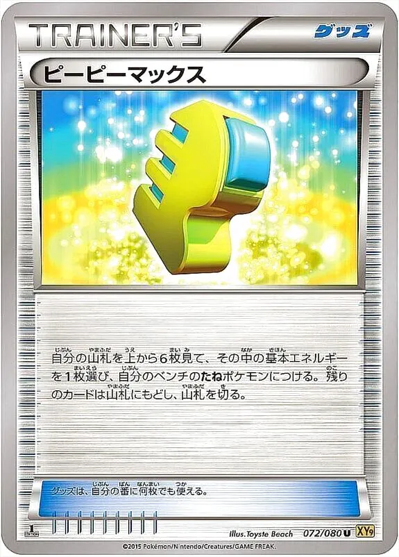 ハイクラスパック「THE BEST OF XY」