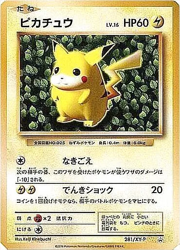 ポケモンカード ピカチュウ　でんきショック　仰天 Amazon.co.jp: ポケモンカードゲーム 123/S-P ピカチュウVMAX 雷