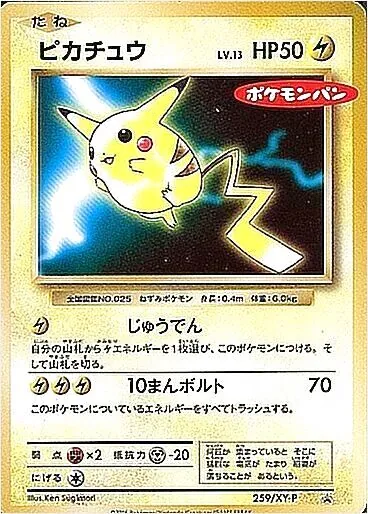 ポケモンカード ピカチュウ ワイルドボルト 2枚セット - メルカリ