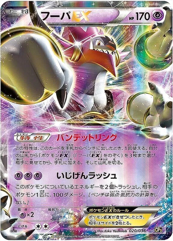 PSA10 フーパEX 1ED バンデットリング 2015 087 PSA10 フーパEX 1ED バンデットリング 2015 087 PSA10 フーパEX SR 1ED