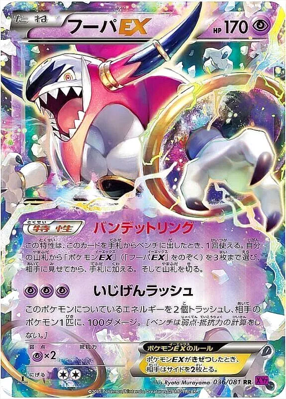 PSA10 フーパEX 1ED バンデットリング 2015 087 13217.webp