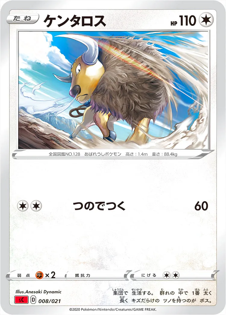 ケンタロス