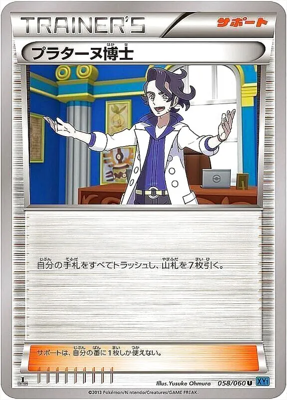 【ポケモンカードゲーム】プラターヌ博士 13239.webp